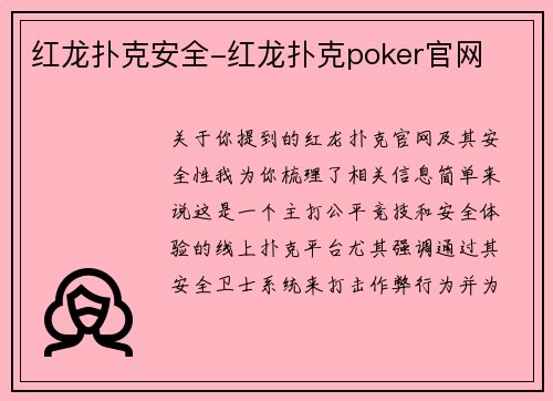 红龙扑克安全-红龙扑克poker官网